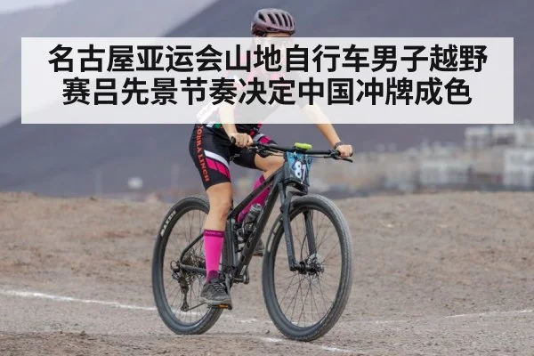 mountain bike cross country race