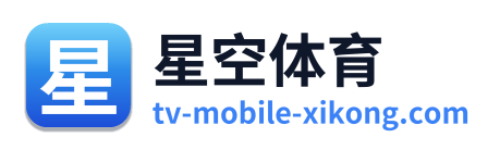 星空体育