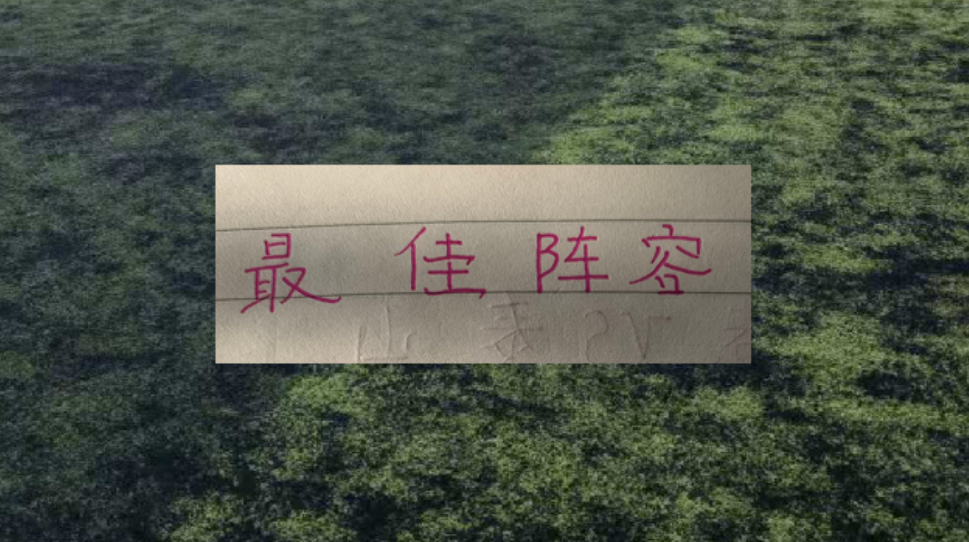 评分机构第15轮最佳阵容！三个北京国安球员入选